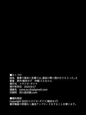[スタジオ・ダイヤ] 最愛の彼女に合意の上、過去の男に抱かれてもらった。2_61