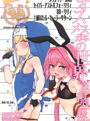 [世界革命倶楽部 (小澤零人)] オスメスガキの世界コスプレ男娼型録2025 (よろず)