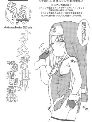 [世界革命倶楽部 (小澤零人)] オスメスガキの世界コスプレ男娼型録2025 (よろず)_03