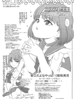 [世界革命倶楽部 (小澤零人)] オスメスガキの世界コスプレ男娼型録2025 (よろず)_25