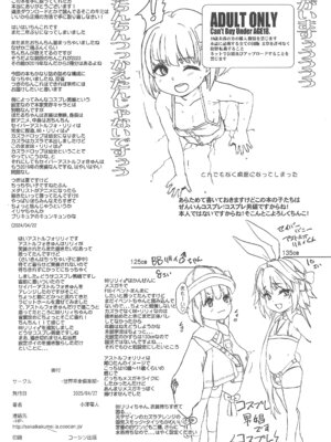 [世界革命倶楽部 (小澤零人)] オスメスガキの世界コスプレ男娼型録2025 (よろず)_26