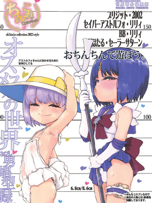 [世界革命倶楽部 (小澤零人)] オスメスガキの世界コスプレ男娼型録2025 (よろず)_28