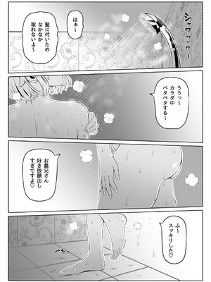 [寝夢猫] 妻の妹3_42