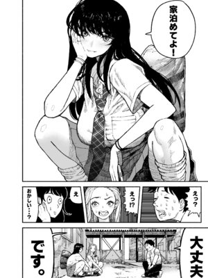 [漫天堂] ギャルが泊まりに来たので中出しエッチさせてもらった話。 [DL版]_06