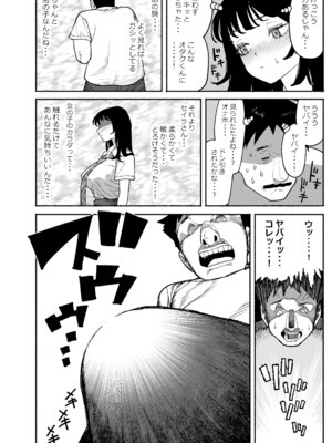 [漫天堂] ギャルが泊まりに来たので中出しエッチさせてもらった話。 [DL版]_10