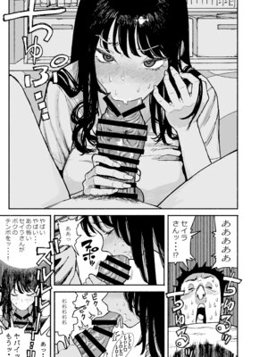 [漫天堂] ギャルが泊まりに来たので中出しエッチさせてもらった話。 [DL版]_67