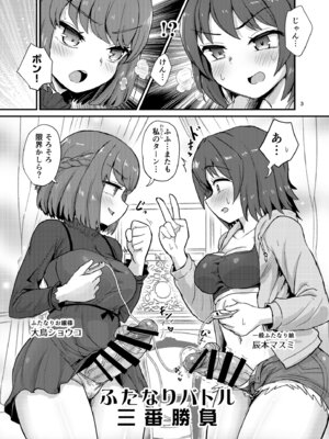 [蒟蒻鍋 (magifuro蒟蒻)] ふたなりバトル三番勝負 [DL版]_02