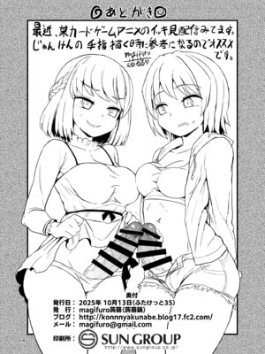 [蒟蒻鍋 (magifuro蒟蒻)] ふたなりバトル三番勝負 [DL版]_13