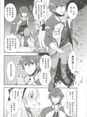 (C95) [C・A・T (森崎くるみ)] 魔都の月夜に (英雄伝説 閃の軌跡) [山嵐个人汉化]_05