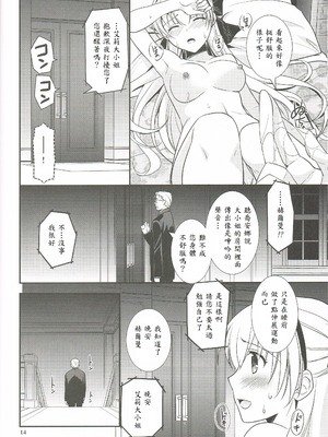 (C95) [C・A・T (森崎くるみ)] 魔都の月夜に (英雄伝説 閃の軌跡) [山嵐个人汉化]_13