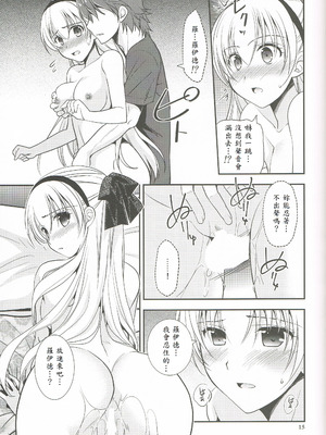 (C95) [C・A・T (森崎くるみ)] 魔都の月夜に (英雄伝説 閃の軌跡) [山嵐个人汉化]_14