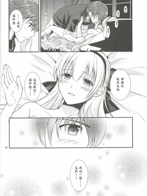 (C95) [C・A・T (森崎くるみ)] 魔都の月夜に (英雄伝説 閃の軌跡) [山嵐个人汉化]_21