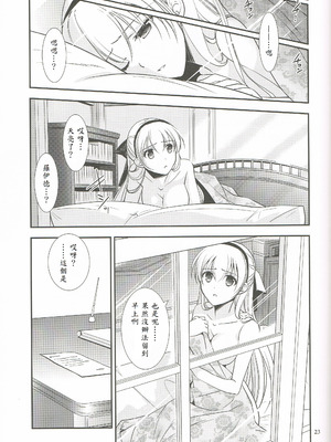 (C95) [C・A・T (森崎くるみ)] 魔都の月夜に (英雄伝説 閃の軌跡) [山嵐个人汉化]_22