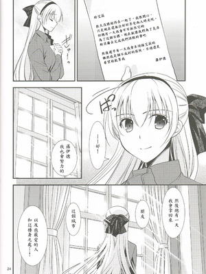 (C95) [C・A・T (森崎くるみ)] 魔都の月夜に (英雄伝説 閃の軌跡) [山嵐个人汉化]_23