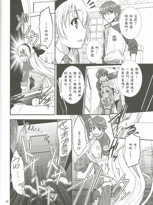 (C95) [C・A・T (森崎くるみ)] 魔都の月夜に (英雄伝説 閃の軌跡) [山嵐个人汉化]_25