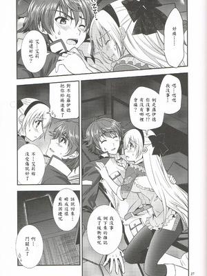 (C95) [C・A・T (森崎くるみ)] 魔都の月夜に (英雄伝説 閃の軌跡) [山嵐个人汉化]_26