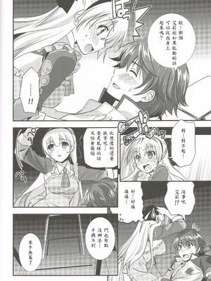 (C95) [C・A・T (森崎くるみ)] 魔都の月夜に (英雄伝説 閃の軌跡) [山嵐个人汉化]_27