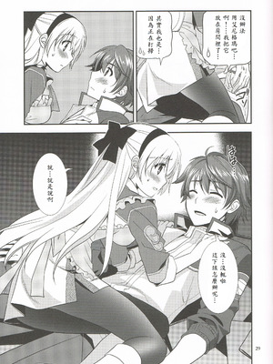 (C95) [C・A・T (森崎くるみ)] 魔都の月夜に (英雄伝説 閃の軌跡) [山嵐个人汉化]_28