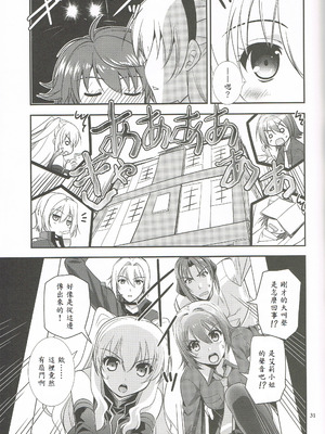 (C95) [C・A・T (森崎くるみ)] 魔都の月夜に (英雄伝説 閃の軌跡) [山嵐个人汉化]_30