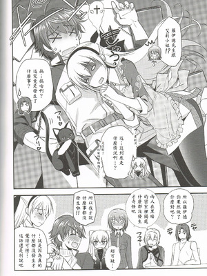 (C95) [C・A・T (森崎くるみ)] 魔都の月夜に (英雄伝説 閃の軌跡) [山嵐个人汉化]_31