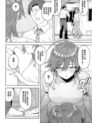 (歌姫庭園41) [PLANT (鶴井)] 駄目なんて言えない (アイドルマスター シャイニーカラーズ) [中国翻訳]_03