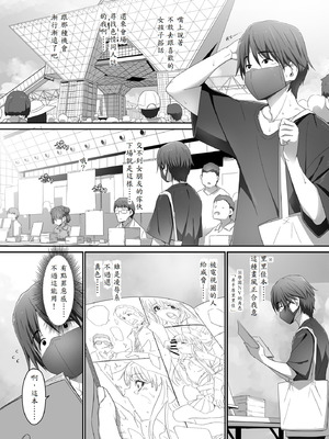 [はぁと饅頭マニア (亜方逸樹)] 地味子な藤宮さん、秘密の同人活動バレ さぁ大変! [山嵐个人汉化]_05