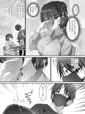 [はぁと饅頭マニア (亜方逸樹)] 地味子な藤宮さん、秘密の同人活動バレ さぁ大変! [山嵐个人汉化]_06