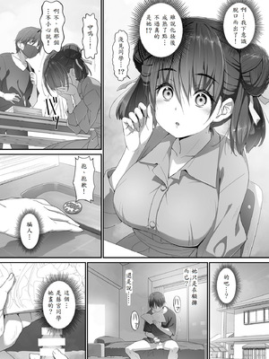 [はぁと饅頭マニア (亜方逸樹)] 地味子な藤宮さん、秘密の同人活動バレ さぁ大変! [山嵐个人汉化]_07