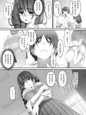 [はぁと饅頭マニア (亜方逸樹)] 地味子な藤宮さん、秘密の同人活動バレ さぁ大変! [山嵐个人汉化]_12