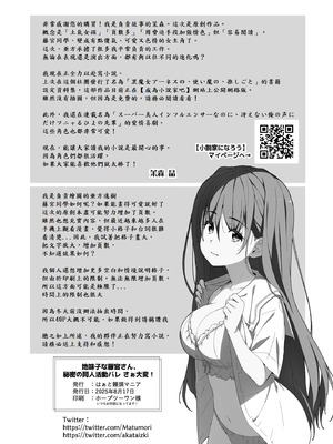 [はぁと饅頭マニア (亜方逸樹)] 地味子な藤宮さん、秘密の同人活動バレ さぁ大変! [山嵐个人汉化]_39