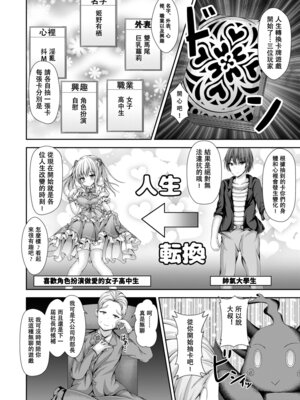 [はっぴーぷれぜんと (神月みやび)] 人生転換カード～今日からあなたは女の子♡～ [中国翻訳] [DL版]_03