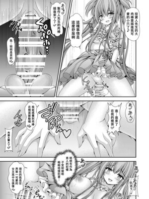 [はっぴーぷれぜんと (神月みやび)] 人生転換カード～今日からあなたは女の子♡～ [中国翻訳] [DL版]_14