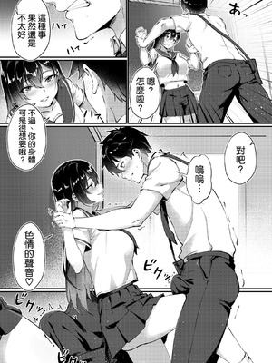 [むらとりあむ] 黒髪ロングの清楚系巨乳JKは実はセルフイラマ痴女だった [空気系☆漢化]_13