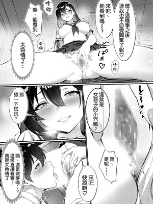 [むらとりあむ] 黒髪ロングの清楚系巨乳JKは実はセルフイラマ痴女だった [空気系☆漢化]_18