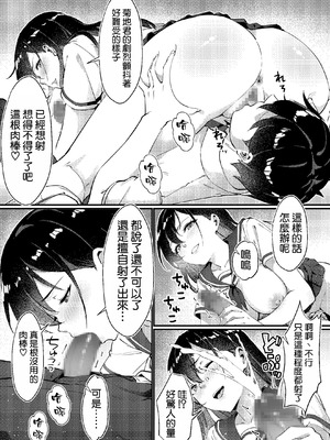 [むらとりあむ] 黒髪ロングの清楚系巨乳JKは実はセルフイラマ痴女だった [空気系☆漢化]_20