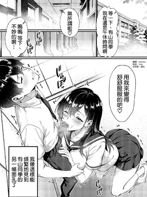 [むらとりあむ] 黒髪ロングの清楚系巨乳JKは実はセルフイラマ痴女だった [空気系☆漢化]_31