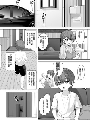 [をかし工場] イトコのお姉ちゃんが遊びに来るやつ｜表亲的大姐姐来家里玩的那些事 [白杨汉化组]_02