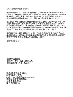 [スタジオあるた (久水あるた)] 新章母子相姦編 (熟れた体を持て余した未亡人と即ハメできるSNSがあるって本当ですか？総集編) [宇宙田协] [DL版]_35