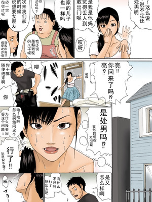 [虚川財団] 母さんで済ませちゃいなさい [中国翻訳]_05