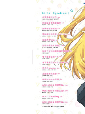 [たかやKi] 年下しんどろ～む｜年下求愛症候～群 [中国翻訳] [DL版] [無修正]_002