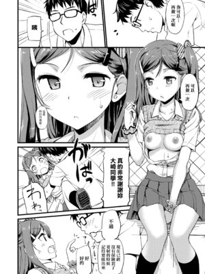 [たかやKi] 年下しんどろ～む｜年下求愛症候～群 [中国翻訳] [DL版] [無修正]_014