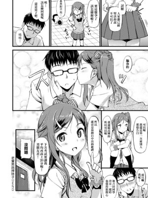 [たかやKi] 年下しんどろ～む｜年下求愛症候～群 [中国翻訳] [DL版] [無修正]_020