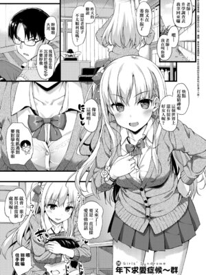 [たかやKi] 年下しんどろ～む｜年下求愛症候～群 [中国翻訳] [DL版] [無修正]_073