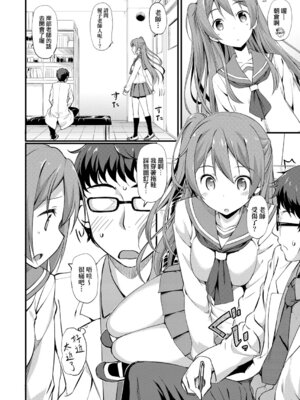 [たかやKi] 年下しんどろ～む｜年下求愛症候～群 [中国翻訳] [DL版] [無修正]_112