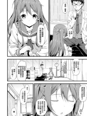 [たかやKi] 年下しんどろ～む｜年下求愛症候～群 [中国翻訳] [DL版] [無修正]_114