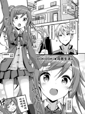 [たかやKi] 年下しんどろ～む｜年下求愛症候～群 [中国翻訳] [DL版] [無修正]_157