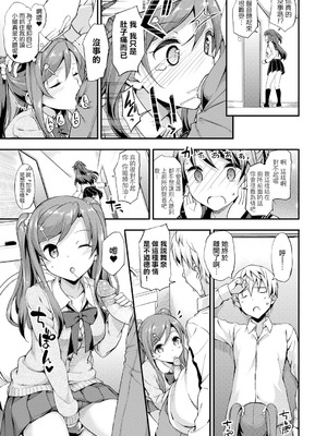 [たかやKi] 年下しんどろ～む｜年下求愛症候～群 [中国翻訳] [DL版] [無修正]_167