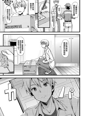 [たかやKi] 年下しんどろ～む｜年下求愛症候～群 [中国翻訳] [DL版] [無修正]_177