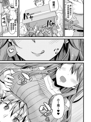 [たかやKi] 年下しんどろ～む｜年下求愛症候～群 [中国翻訳] [DL版] [無修正]_179