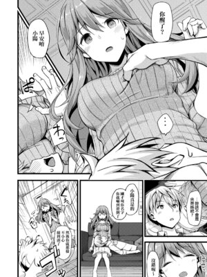 [たかやKi] 年下しんどろ～む｜年下求愛症候～群 [中国翻訳] [DL版] [無修正]_184